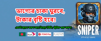 আজই যোগ দিয়ে জিতে নিন!