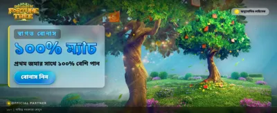 আপনার ভাগ্য পরীক্ষা করুন