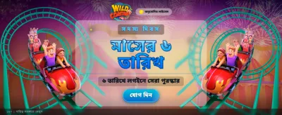 দ্রুত জয় এবং বড় পুরস্কার