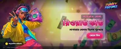 সেরা গেমিং অভিজ্ঞতায় যোগ দিন